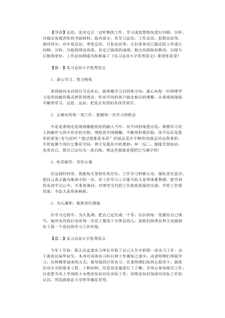 2024年实习总结800字优秀范本