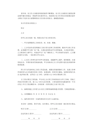 2024年实习生劳务合同word版