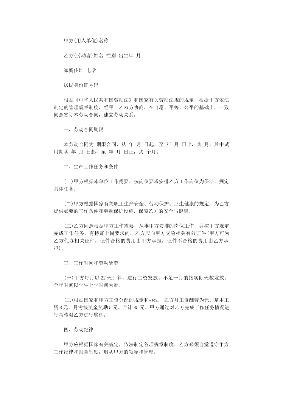 2024年实习生的劳动合同范本word版_第1页