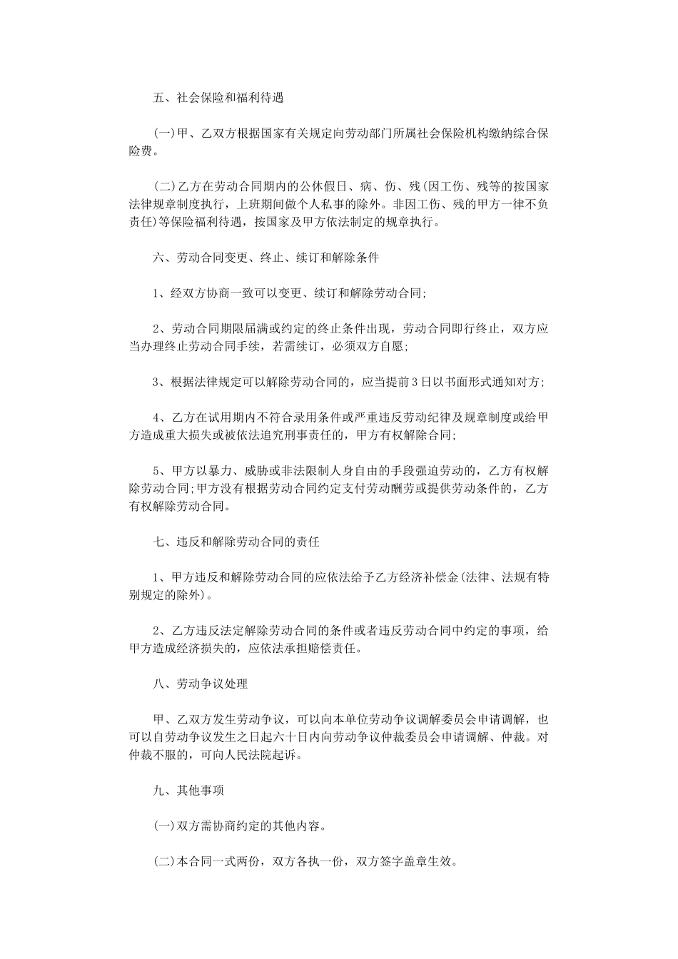 2024年实习生的劳动合同范本word版_第2页