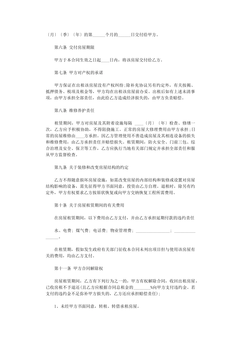 2024年实用个人的房屋租赁合同word版_第2页