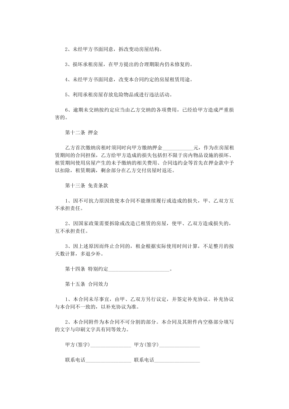 2024年实用个人的房屋租赁合同word版_第3页