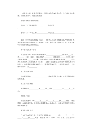 2024年实用个人的房屋租赁合同word版