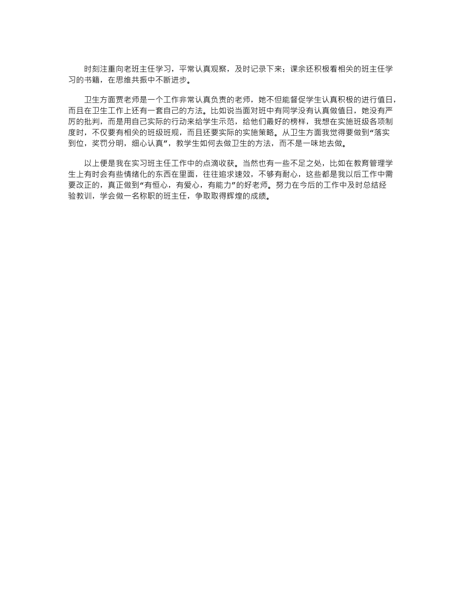 2024年实习班主任心得体会_第2页