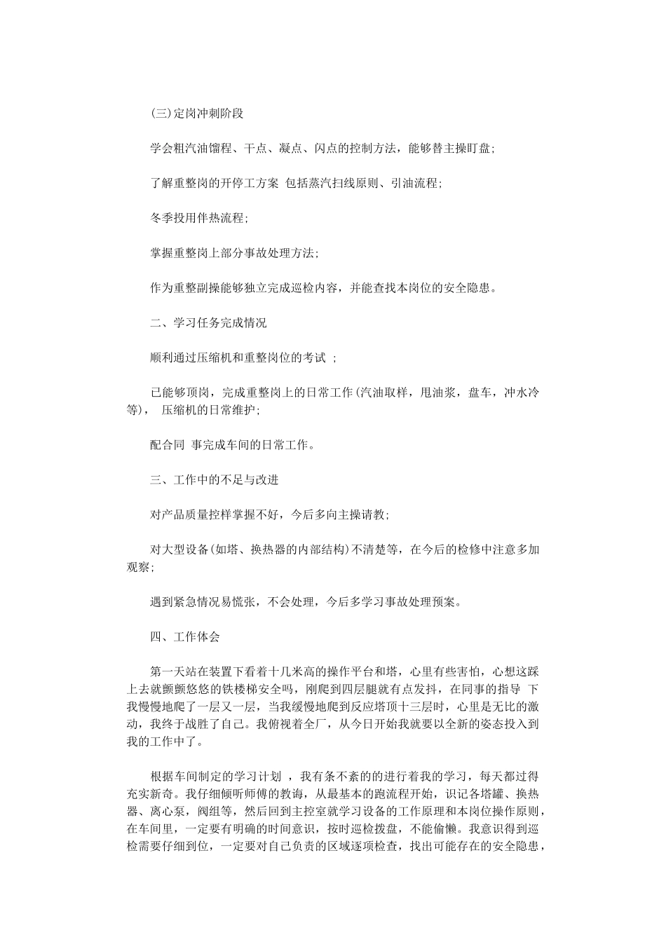 2024年实习转正个人述职工作报告_第3页