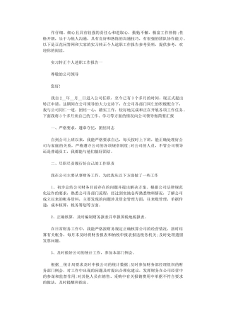 2024年实习转正个人述职工作报告