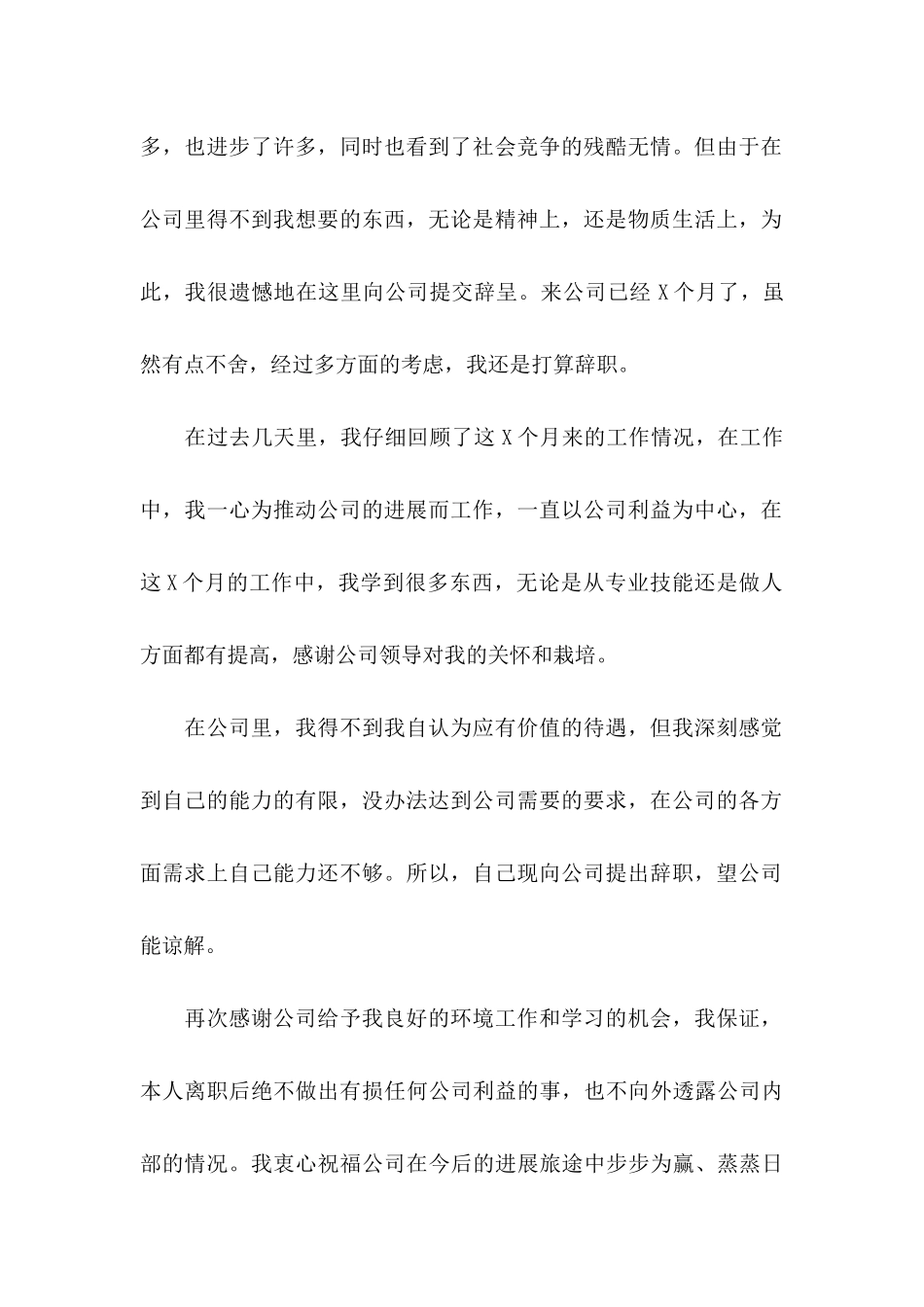 2024年实习生辞职申请书_第3页