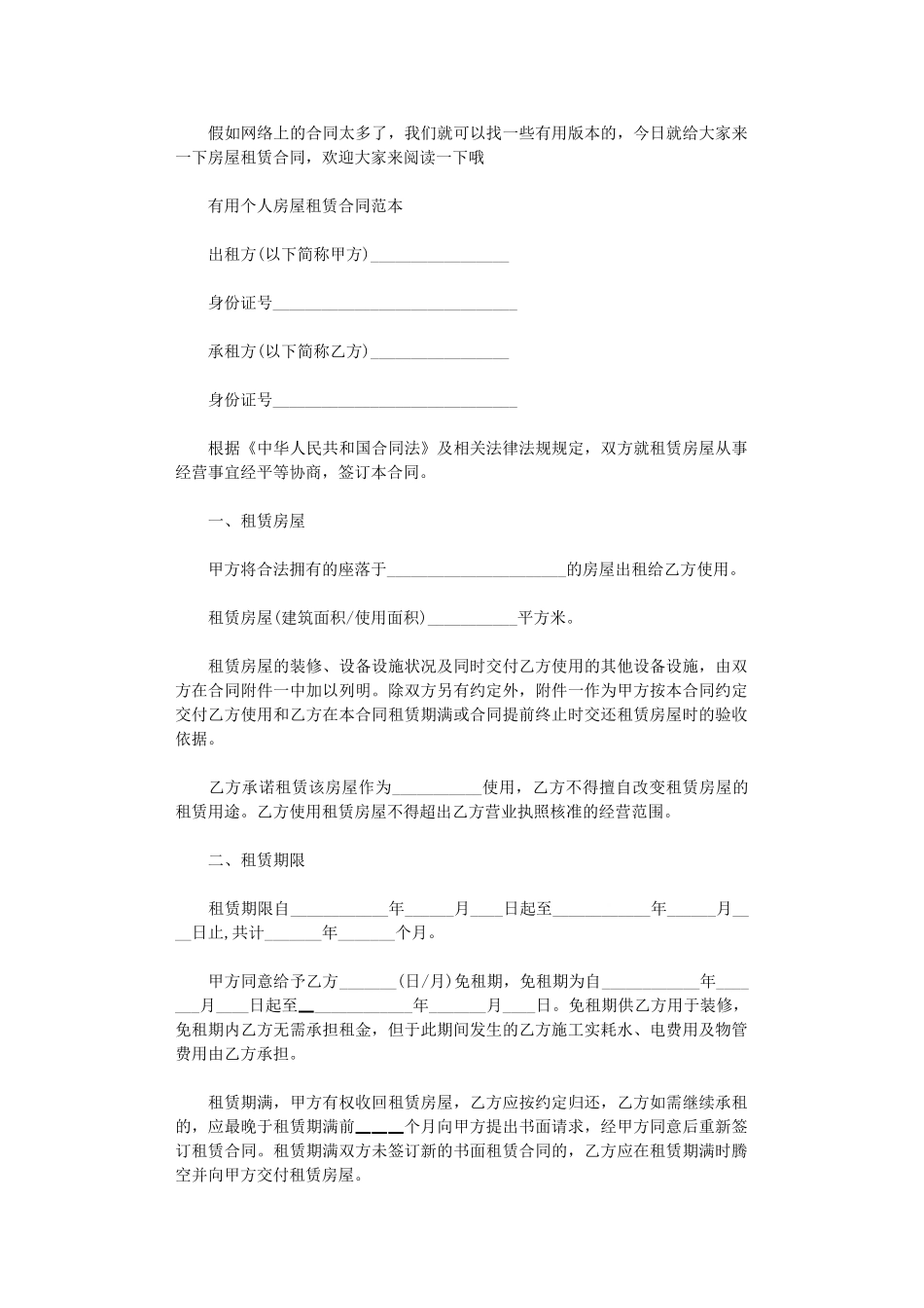 2024年实用个人房屋租赁合同协议书word版_第1页