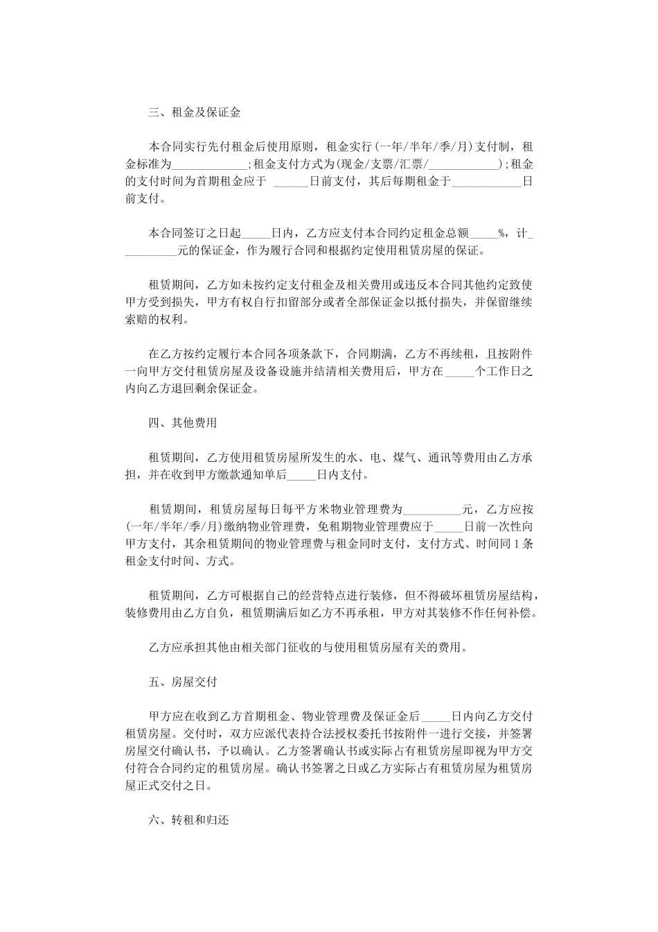 2024年实用个人房屋租赁合同协议书word版_第2页