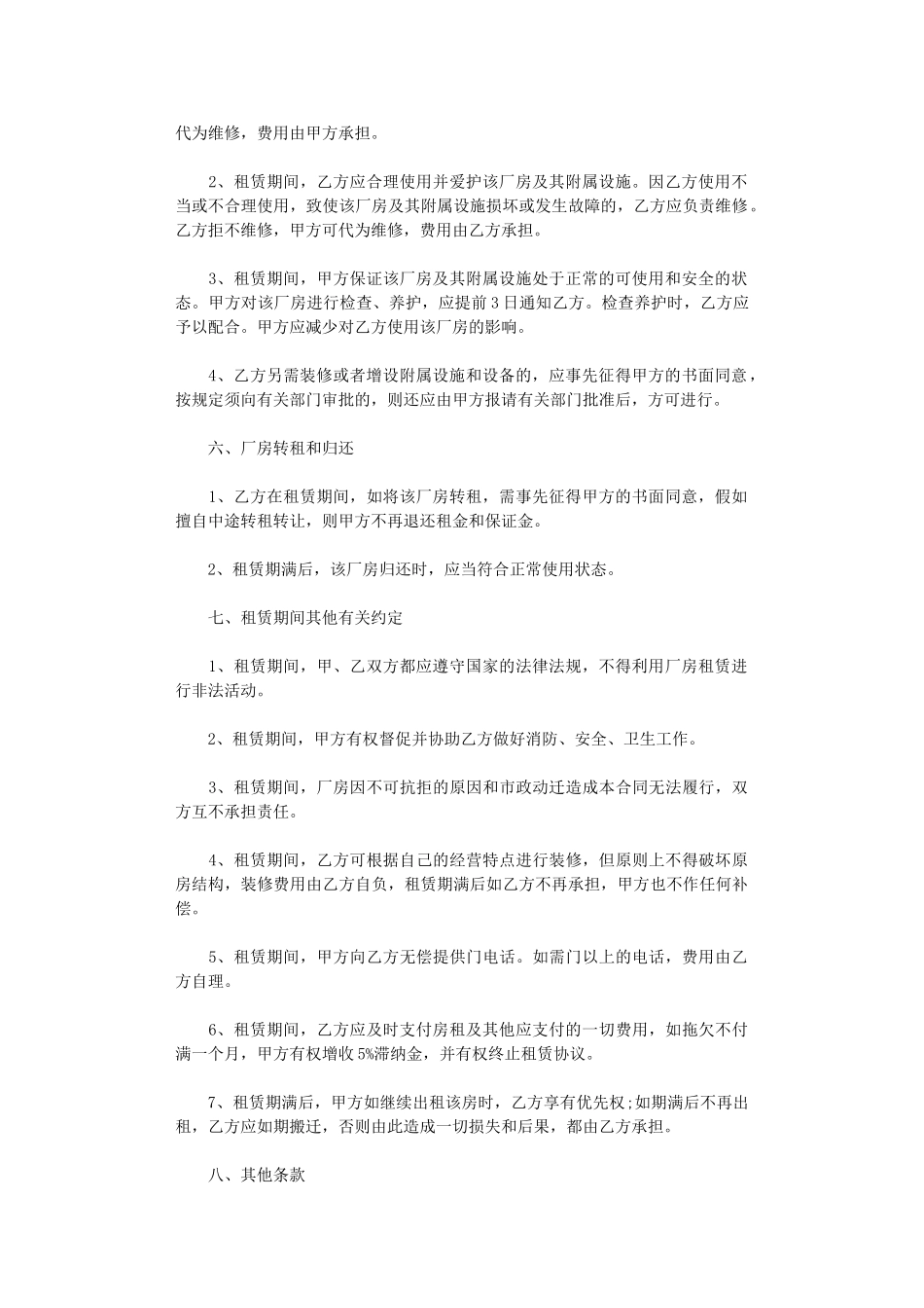 2024年实用仓库场地租赁合同范文word版_第2页