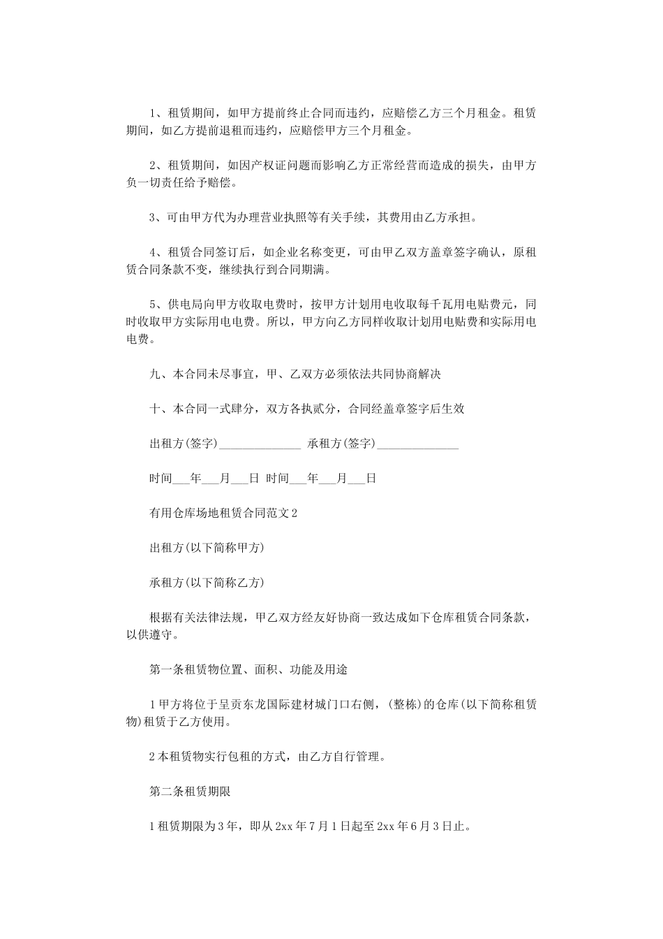 2024年实用仓库场地租赁合同范文word版_第3页