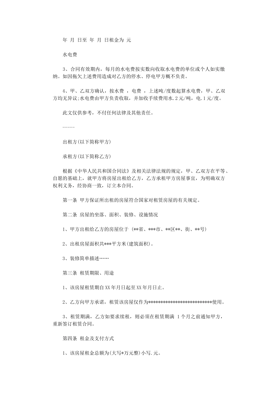 2024年实用企业房屋租赁合同-2word版_第2页