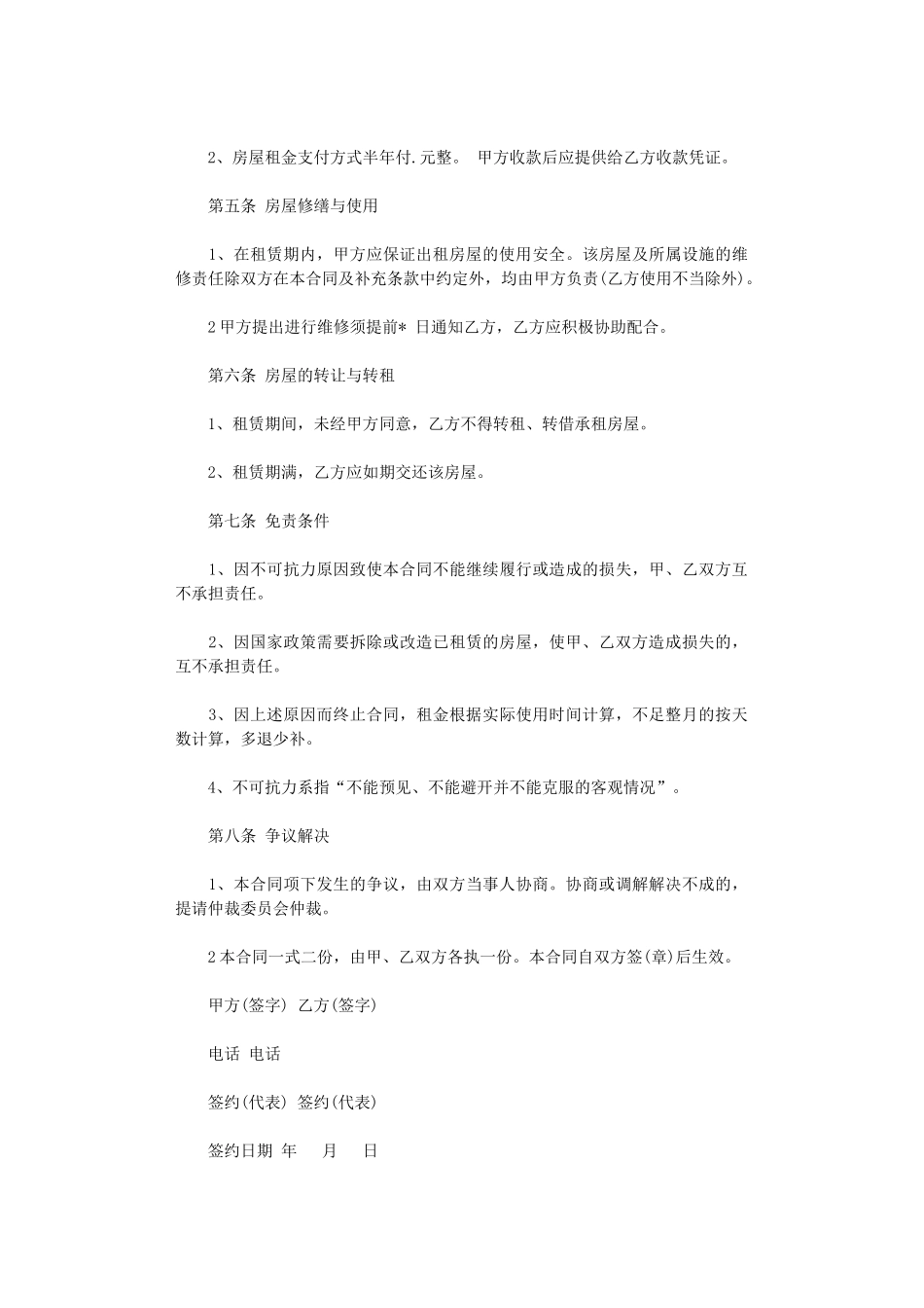 2024年实用企业房屋租赁合同-2word版_第3页