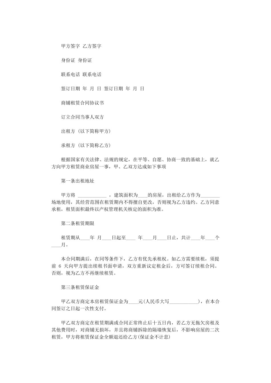 2024年实用个人商铺租赁合同模板word版_第2页