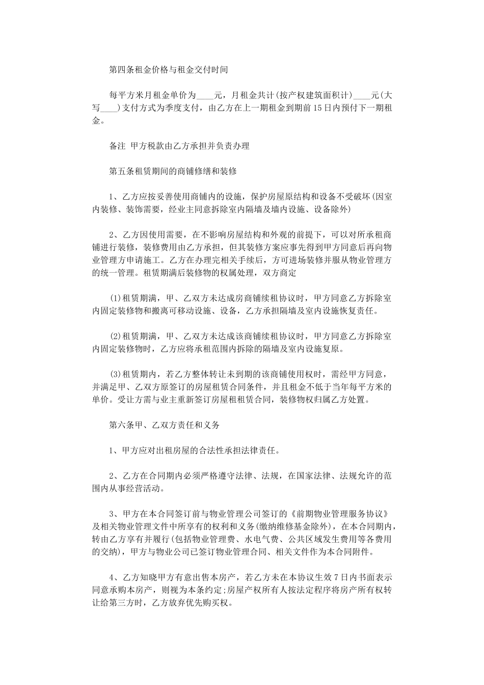 2024年实用个人商铺租赁合同模板word版_第3页