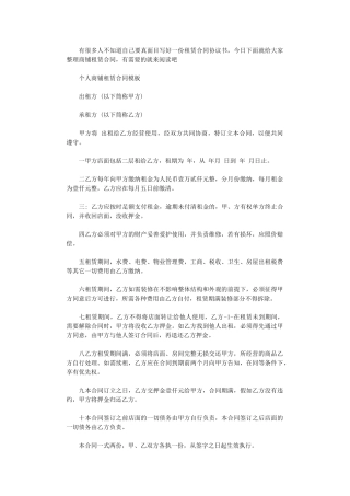 2024年实用个人商铺租赁合同模板word版