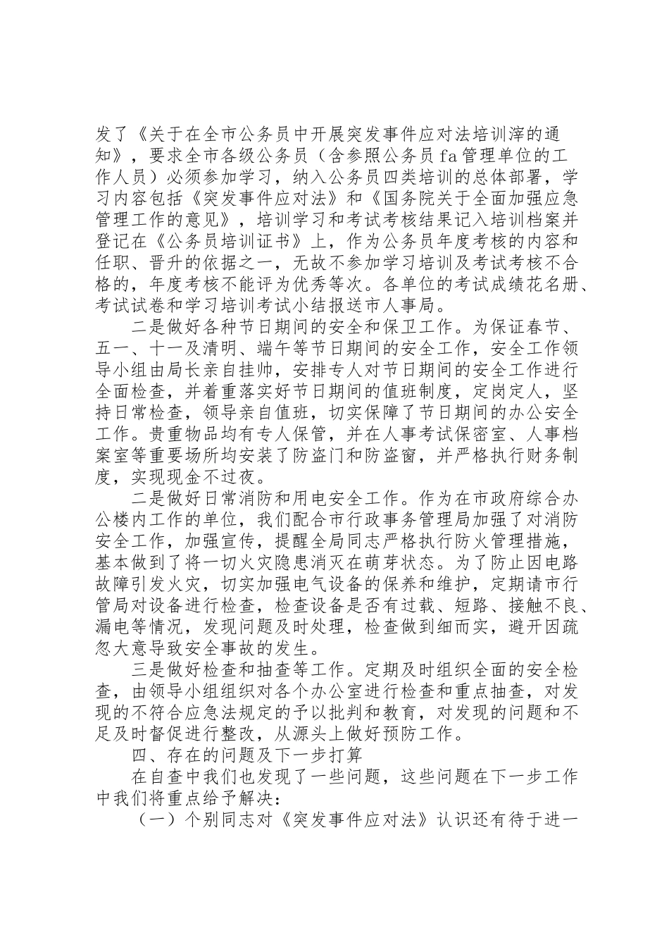 2024年实施应对法的自查报告范文-_第2页