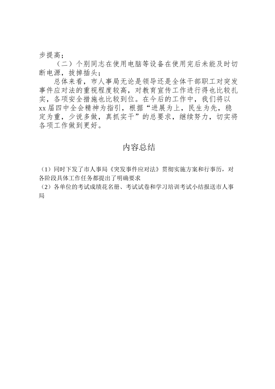 2024年实施应对法的自查报告范文-_第3页