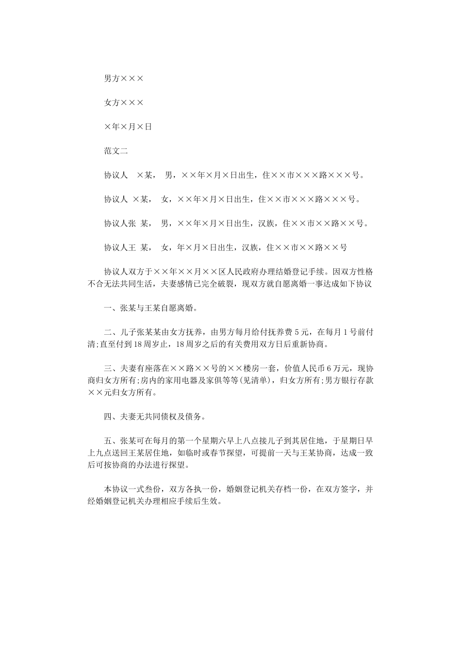 2024年实用净身出户离婚协议书word版_第2页