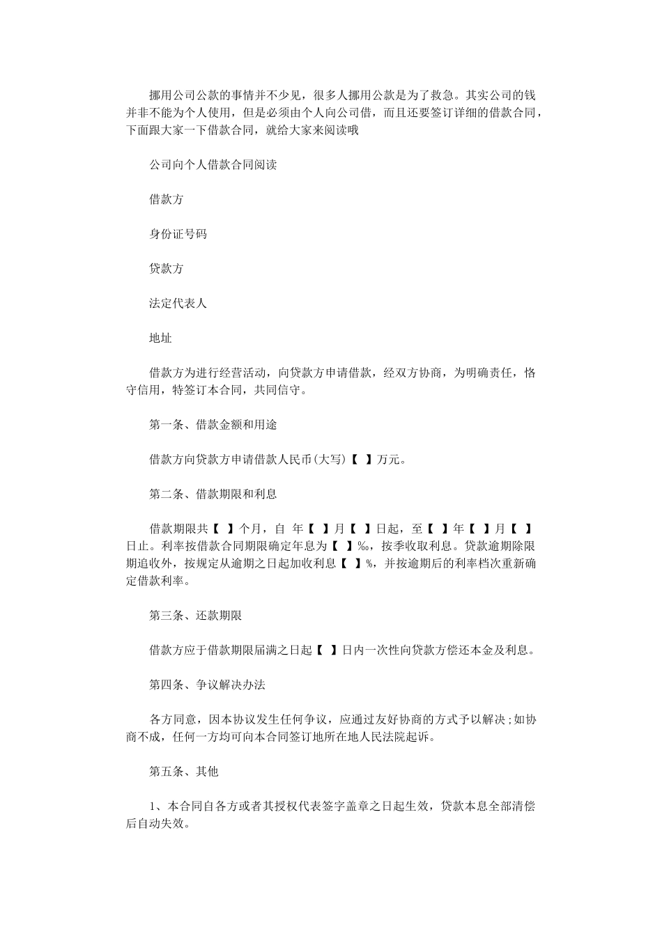 2024年实用公司向个人借款合同word版_第1页