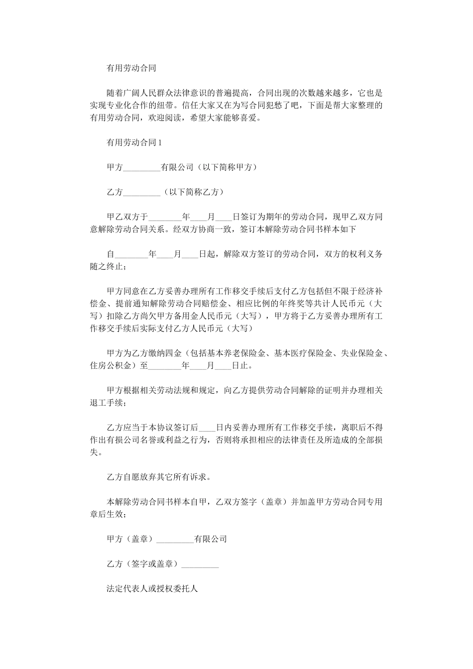 2024年实用劳动合同word版_第1页