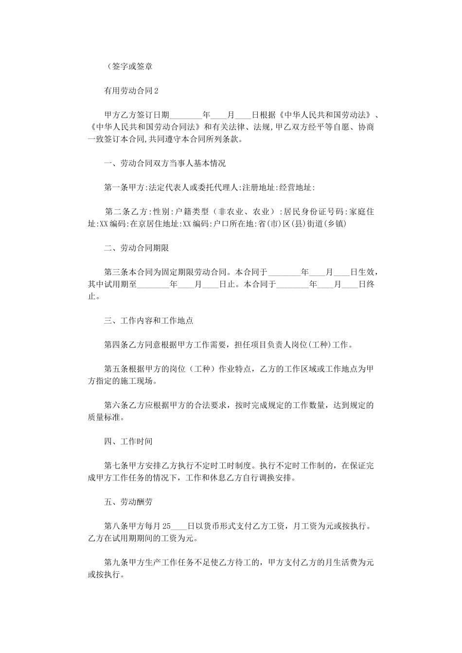 2024年实用劳动合同word版_第2页