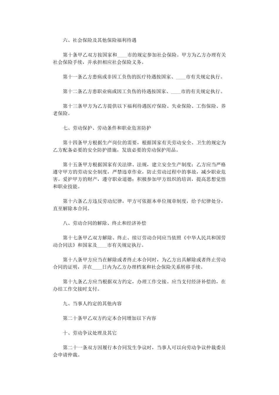 2024年实用劳动合同word版_第3页