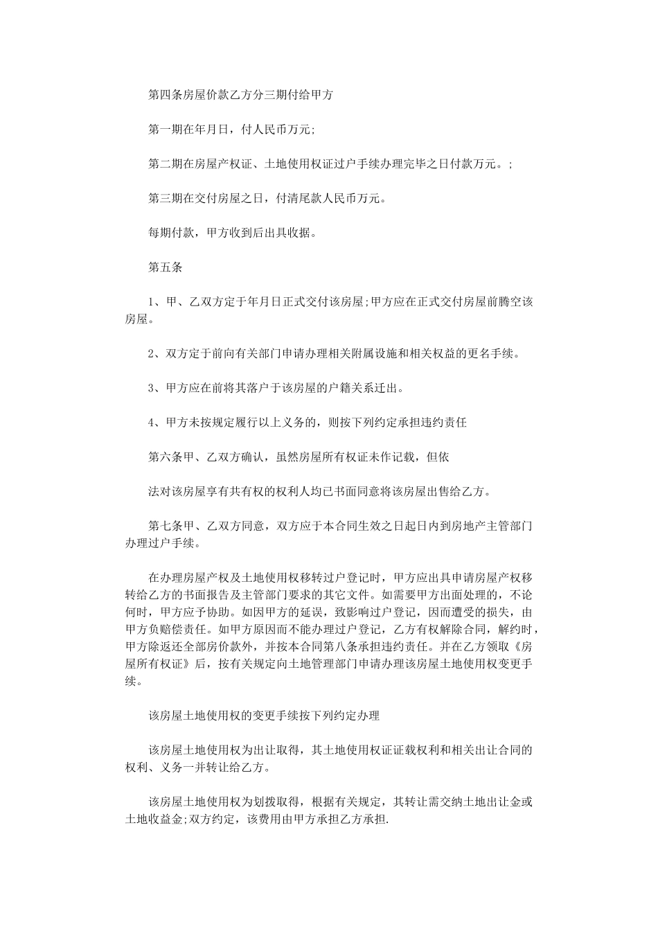 2024年实用二手房购房合同协议书word版_第3页