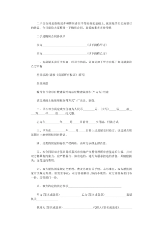 2024年实用二手房购房合同协议书word版