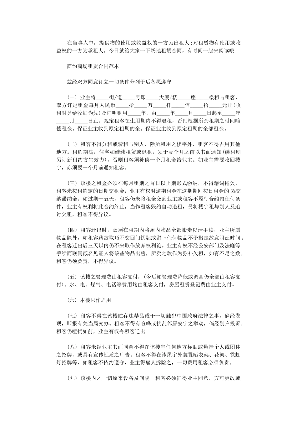 2024年实用商场租赁合同简单范本word版_第1页