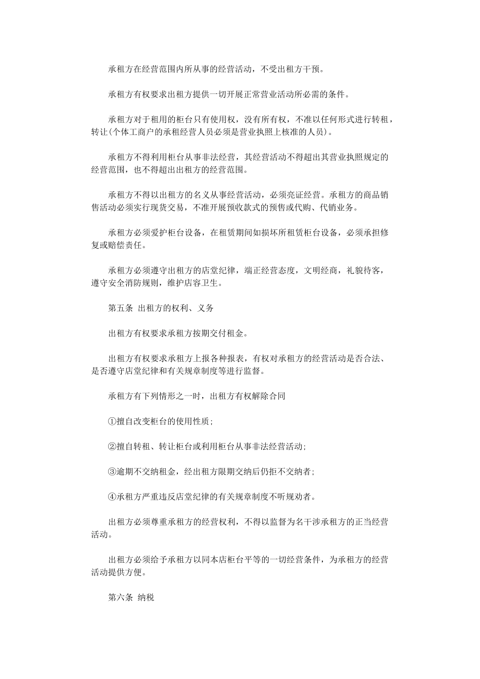 2024年实用商场租赁合同简单范本word版_第3页