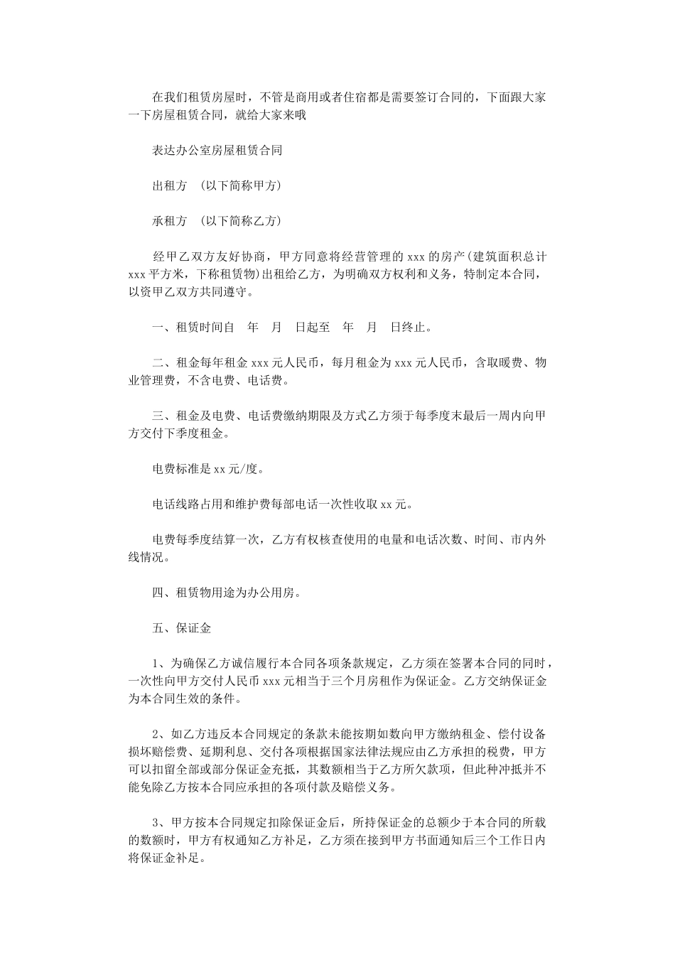 2024年实用办公室房屋租赁合同word版_第1页