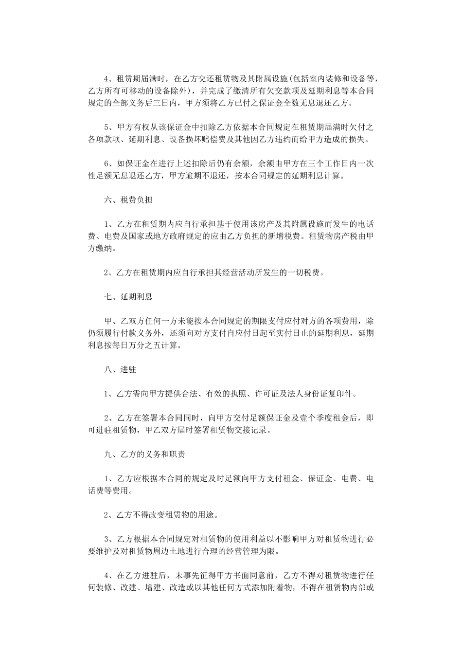 2024年实用办公室房屋租赁合同word版_第2页