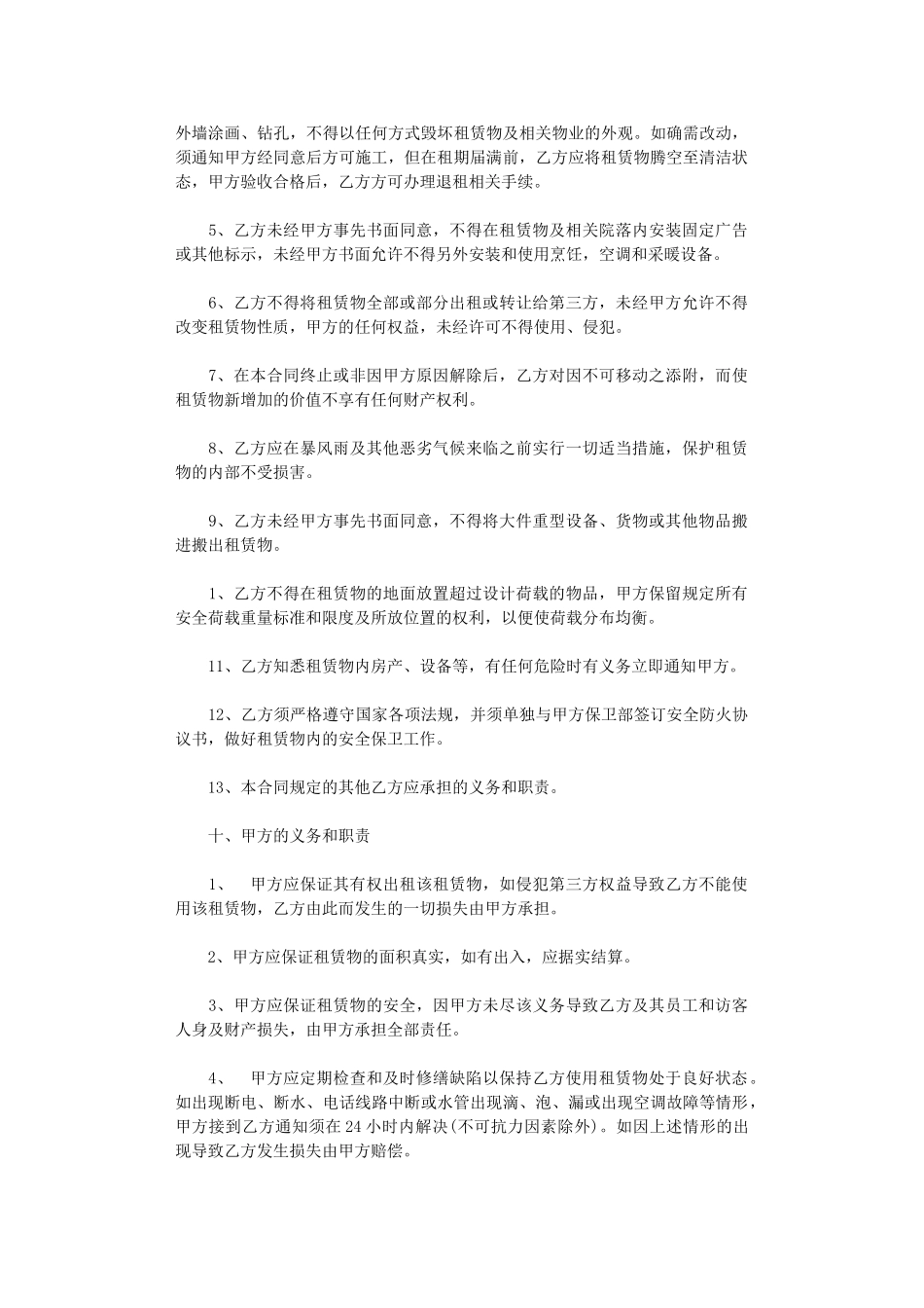 2024年实用办公室房屋租赁合同word版_第3页