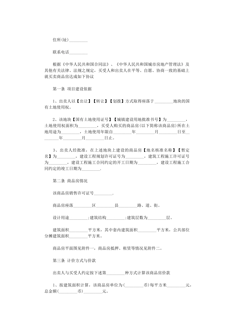 2024年实用商品房买卖合同范本word版_第2页