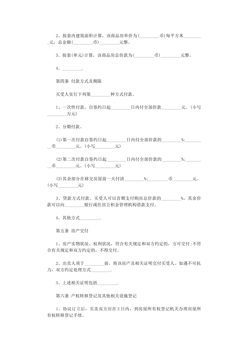 2024年实用商品房买卖合同范本word版_第3页