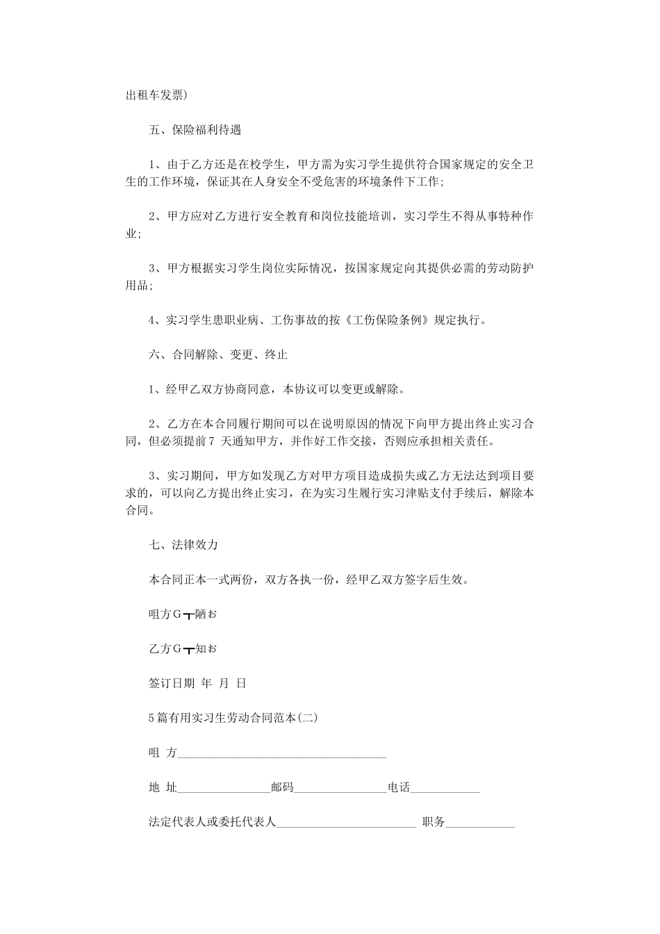 2024年实用实习生劳动合同范本word版_第2页