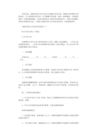 2024年实用实习生劳动合同范本word版