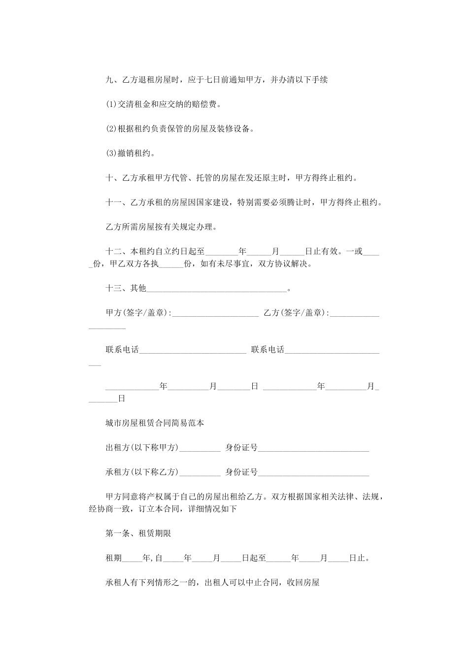 2024年实用城市个人房屋租赁合同word版_第2页