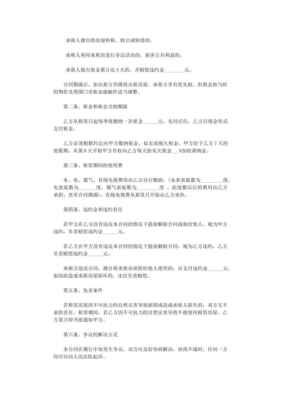 2024年实用城市个人房屋租赁合同word版_第3页