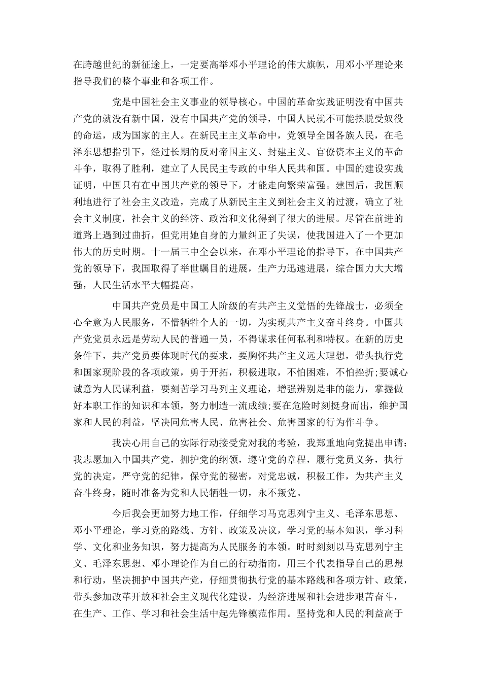 2024年实用大学生入党申请书_第2页