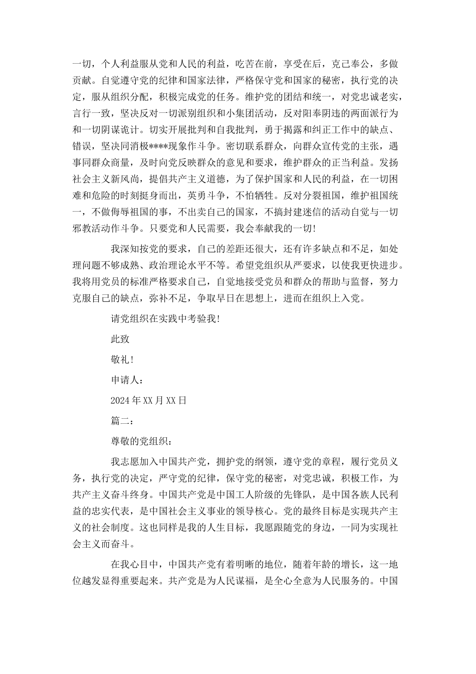 2024年实用大学生入党申请书_第3页