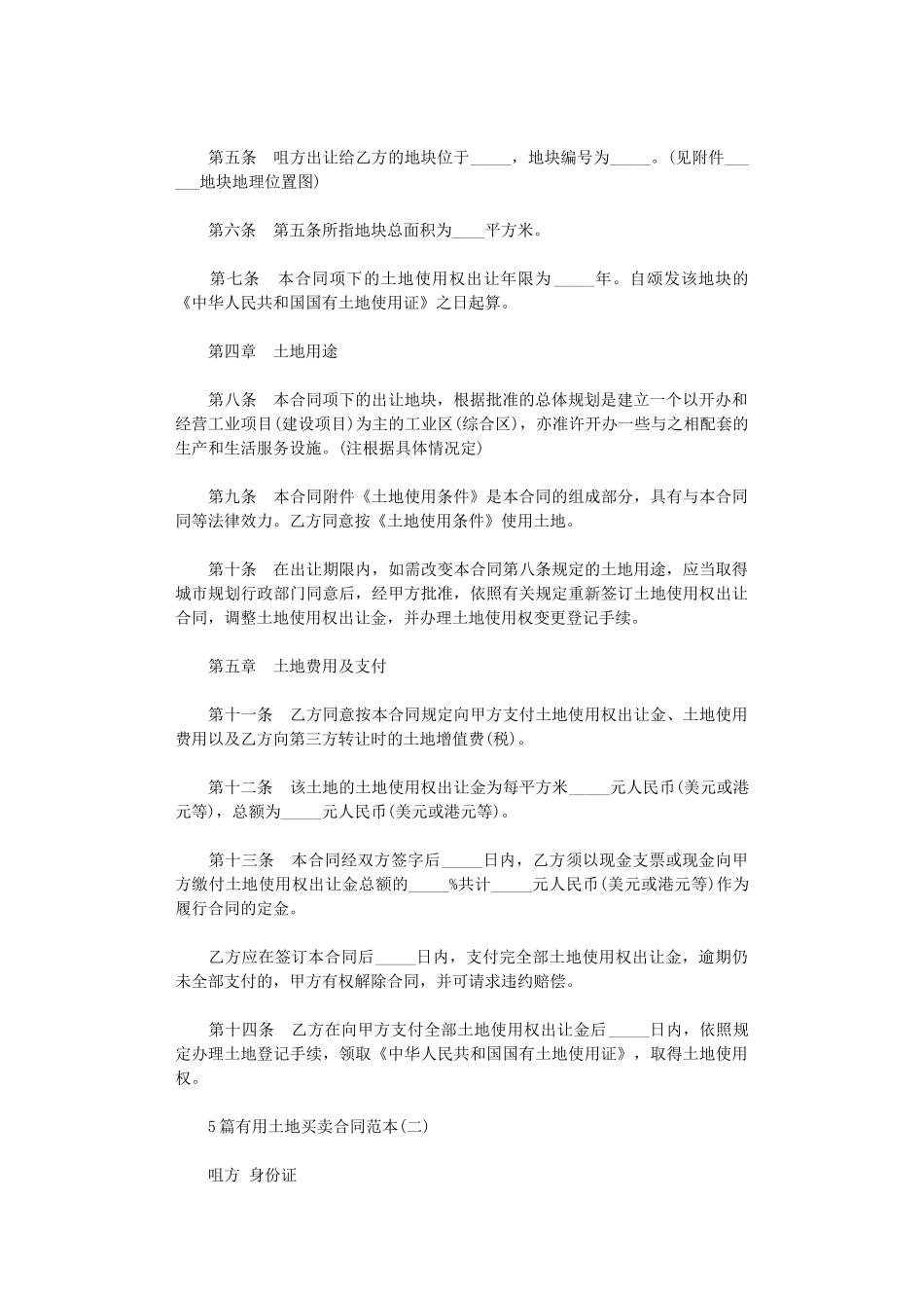 2024年实用土地买卖合同word版_第2页