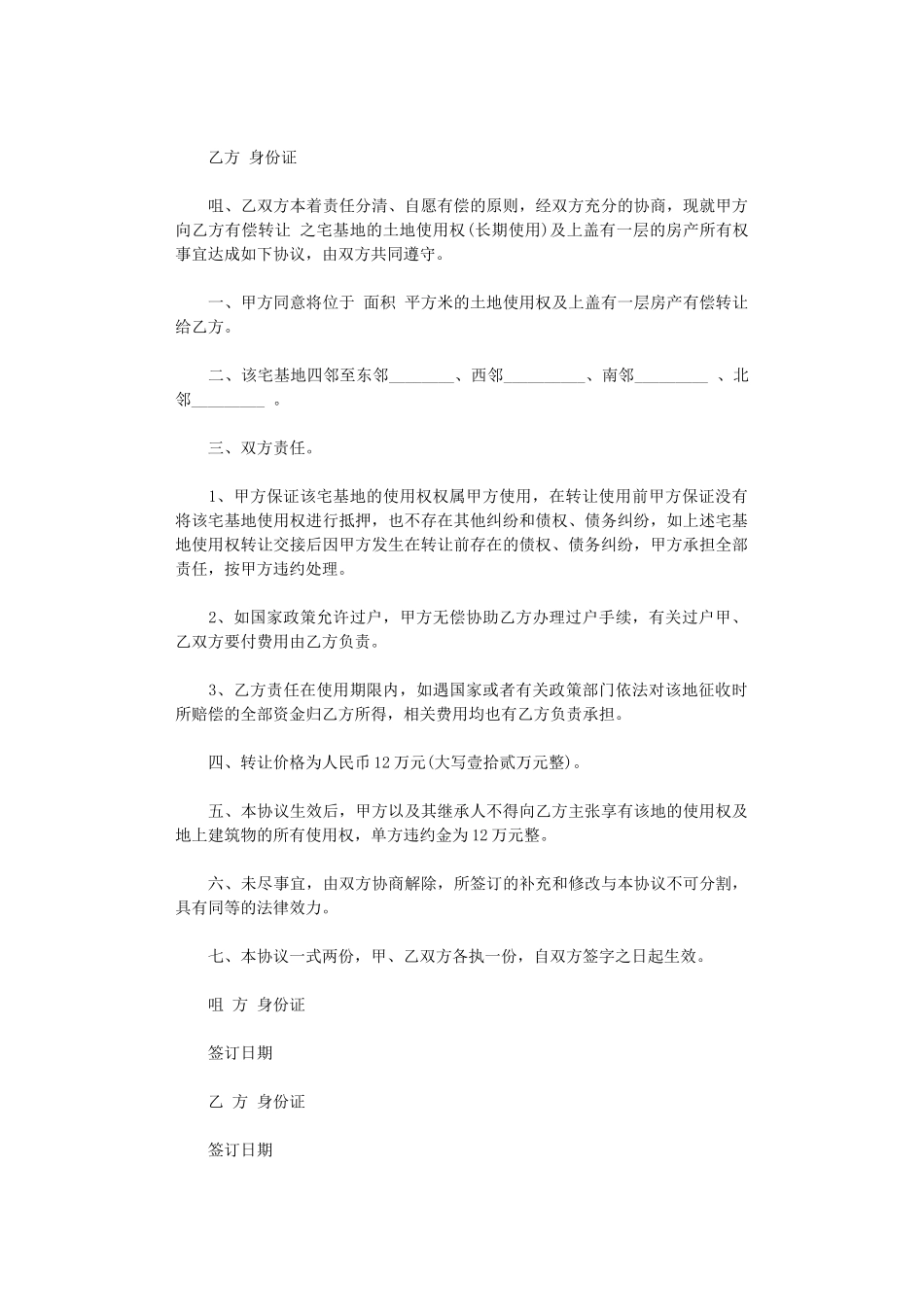 2024年实用土地买卖合同word版_第3页