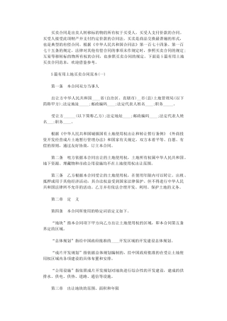 2024年实用土地买卖合同word版