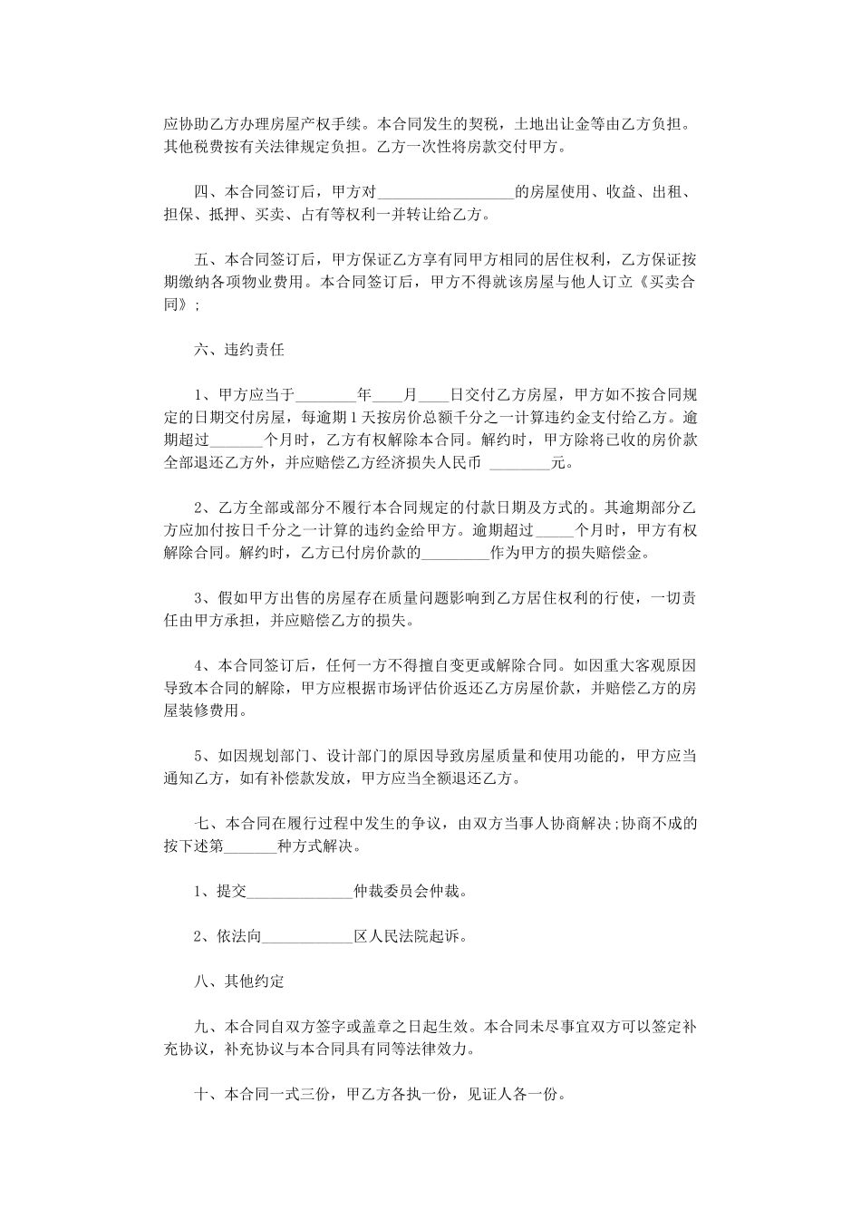 2024年实用小产权房屋购房协议书word版_第3页