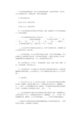 2024年实用小产权房屋购房协议书word版