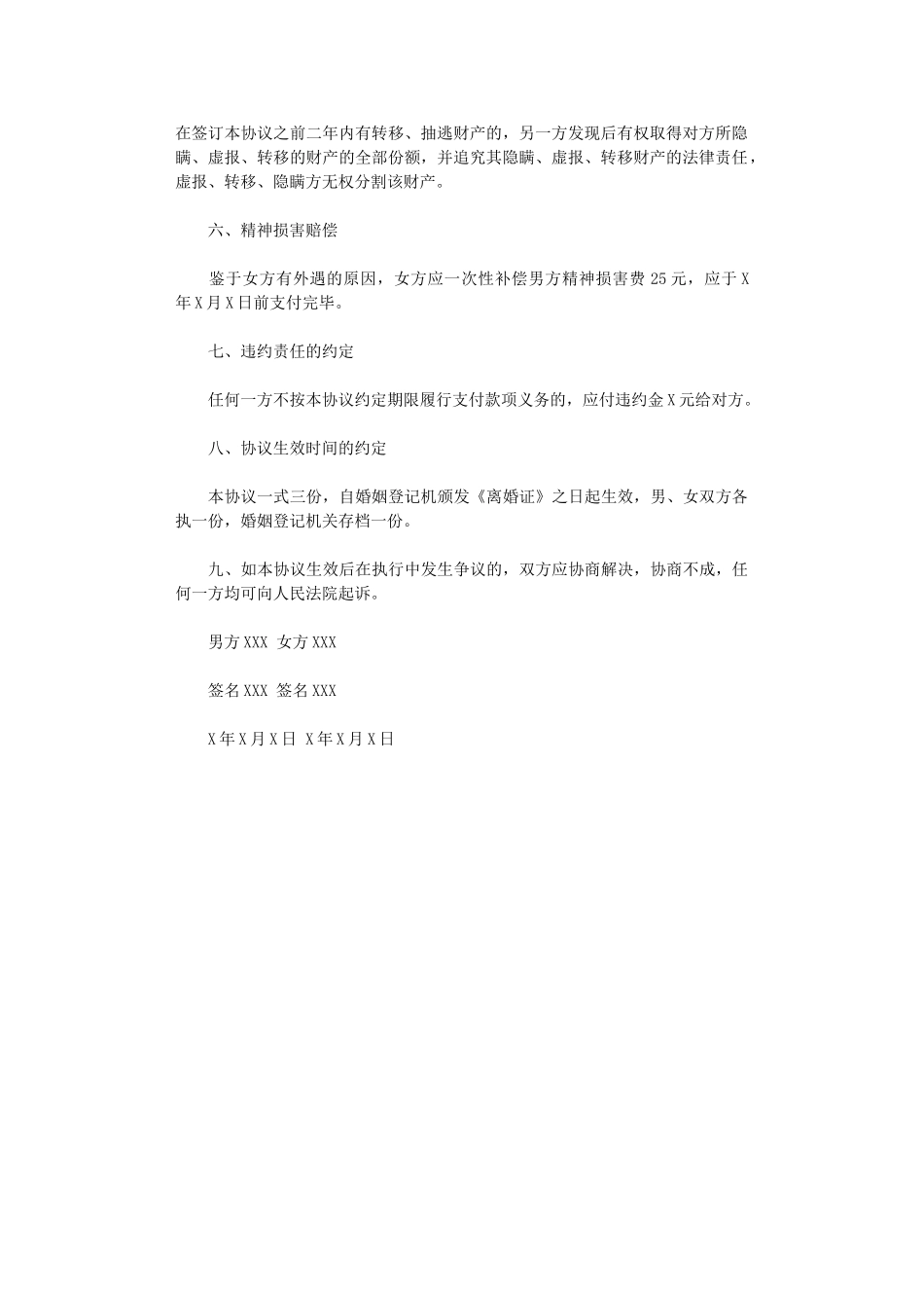 2024年实用女方净身出户离婚协议书word版_第2页