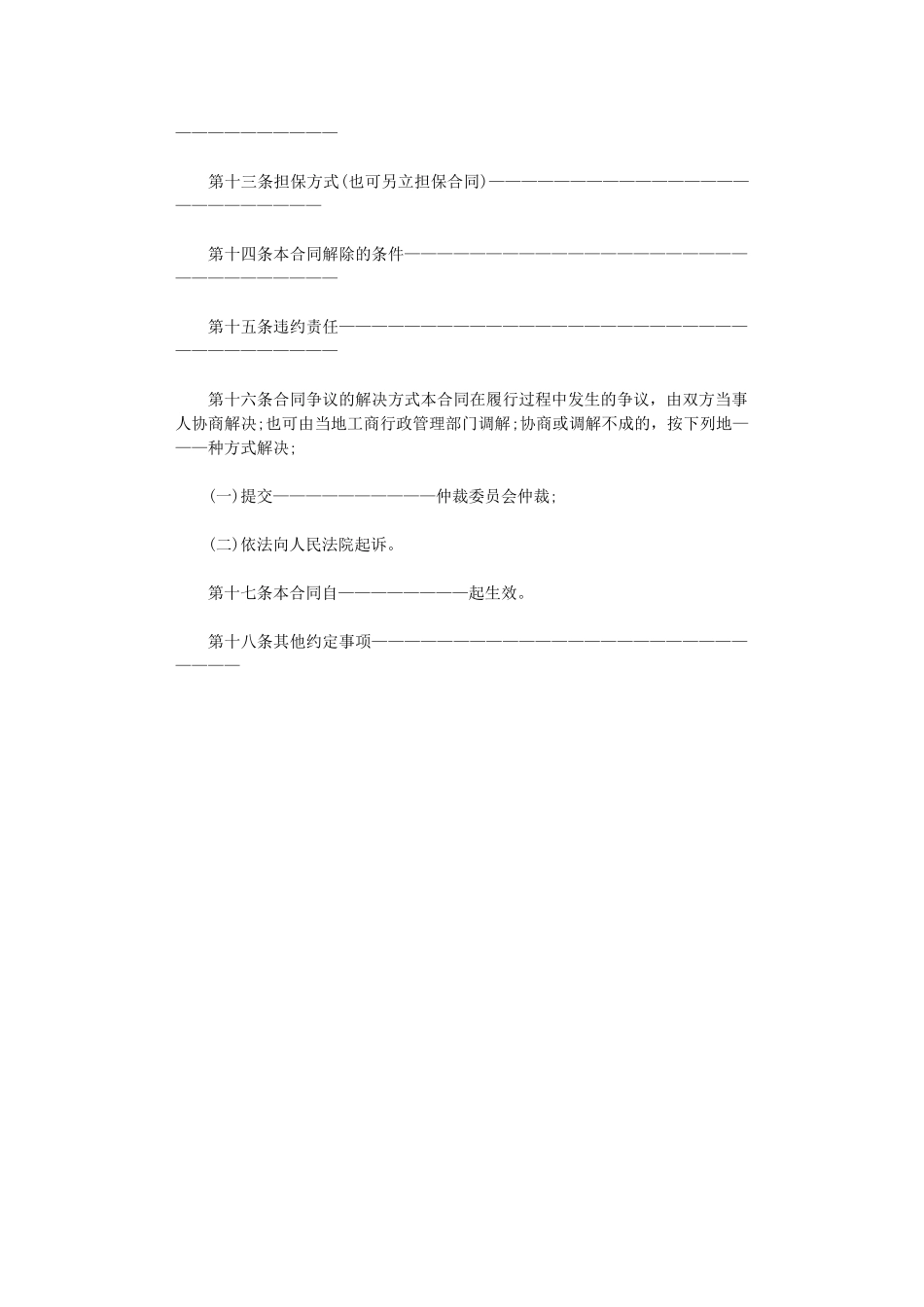 2024年实用工业品买卖的合同范本word版_第2页