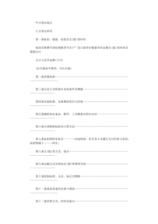 2024年实用工业品买卖的合同范本word版